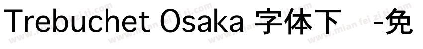 Trebuchet Osaka 字体下载字体转换